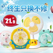 Cartoon electric fan Student small fan Dormitory bed office Desktop mute household bedside bedroom mini