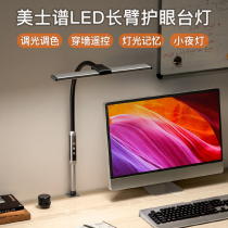 Long arm table lamp learning special eye care desk college student dorm folding work computer office reading light and luxurious wind