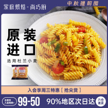  Shang Qiaochu-Leffna imported pasta set Spiral pasta Pasta Macaroni Hollow pasta 500g*2