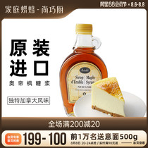 Shang Qiaochu Aodi Maple syrup 250ml Canada imported maple sugar cake Maple syrup for baking