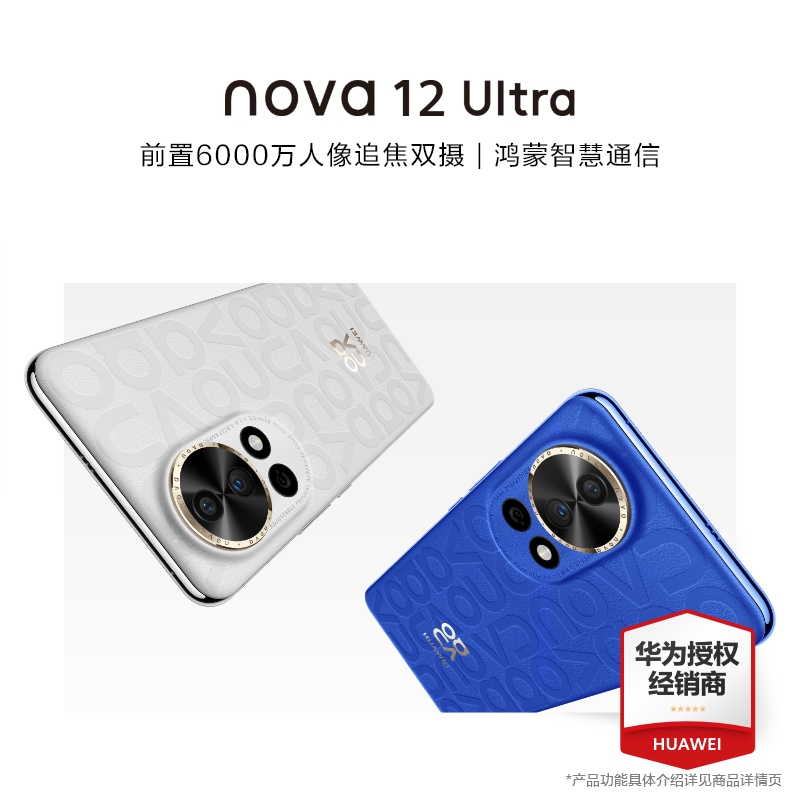 huawei/Huawei nova12Ultra携帯電話大ヒット商品新製品公式旗艦店公式ウェブサイト本物の新しいnova12pro学生ビジネスの200元の即時割引+ 24回払い