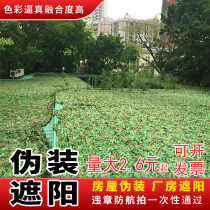 Thickened anti-aerial camouflage camouflage net outdoor sunscreen sunshade mountain body greening cover concealed satellite anti-counterfeiting net cloth