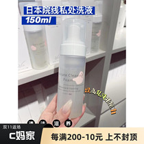 Spot Japanese cinema VAVITTE womens private parts lotion care cleaning cleaning to smell smells and itching bacteria 150ml