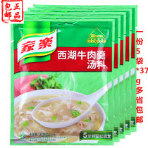 Jiale West Lake beef soup 37g * 5 bags instant soup instant soup seasoned soup home soup seasoning bag