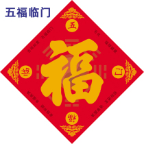 (Five Fu Linmen) 2022 Year of the Tiger Auspicious Fu Word Series Gate Posted Gate Fu