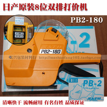 Original Sato PB-2 price tag Machine manual coding machine Guangbai special PB-180 230 ink core water
