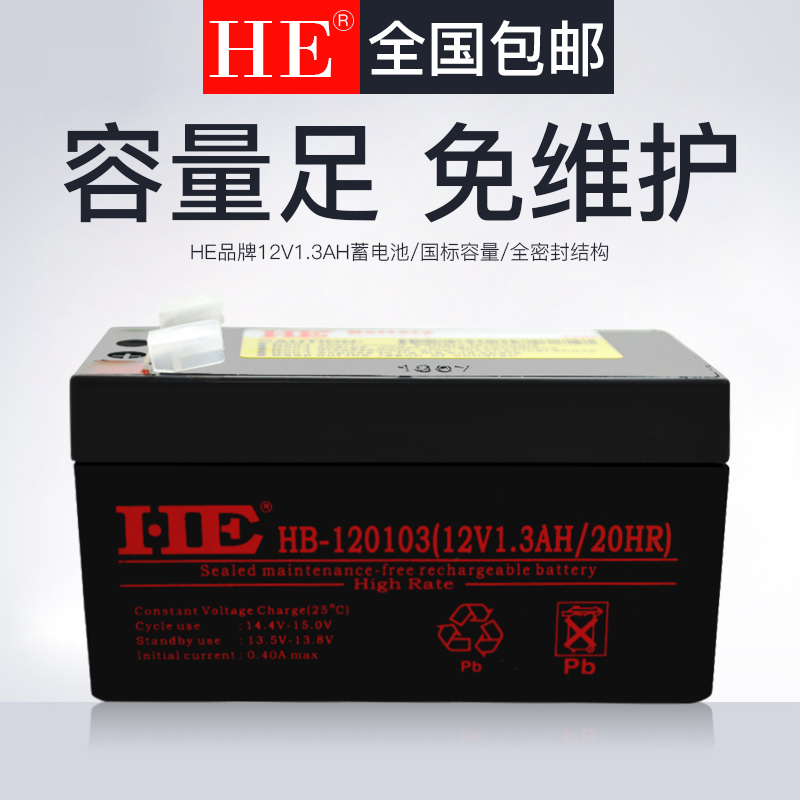 HE 12V1.3AH Battery 12V1.3A Battery 12V1.2AH Battery 12V1.2AH Lead-acid Free Maintenance