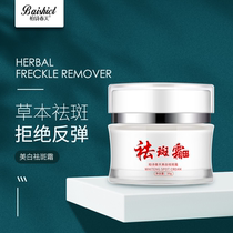 Tongrentang Freckle Cream Whitening Light Spot Removal Melanin Remove Chloasma Freckle artifact