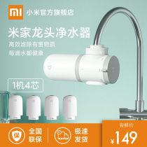 Xiaomi Mijia faucet water purifier household water purifier faucet filter tap water filter official