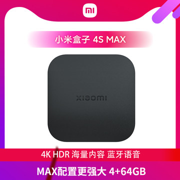 小米盒子4s max-小米盒子4s max促销价格、小米盒子4s max品牌- 淘宝