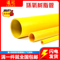Epoxy resin insulation jiao mu guan glass fiber reinforced plastic pipe glass fiber insulating epoxy pipe non-standard custom