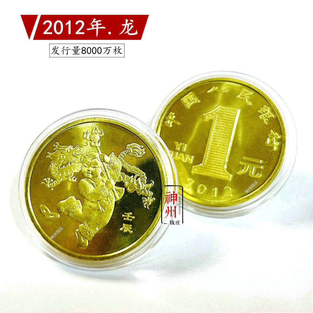 龙年纪念币金币-龙年纪念币金币促销价格、龙年纪念币金币品牌- 淘宝