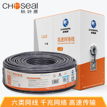 Choseal original super five class six gigabit oxygen-free copper engineering network cable Class 6 unshielded
