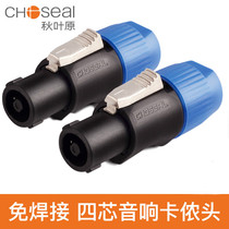 Choseal autumn leaf original NL4FC sound plug 4 core ring sound plug Cannon head QD2004
