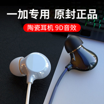 Ceramic headphones are suitable for one plus 9R original flagship store 8pro 7t Typec interface cloud ear 2 in-ear universal 7pro flat head interface t seven t eight dedicated OnePlu