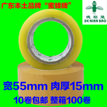 Sealing tape Scotch tape customized Taobao express rubber cloth yellow sealing adhesive bandwidth 5 5CM * 1 5