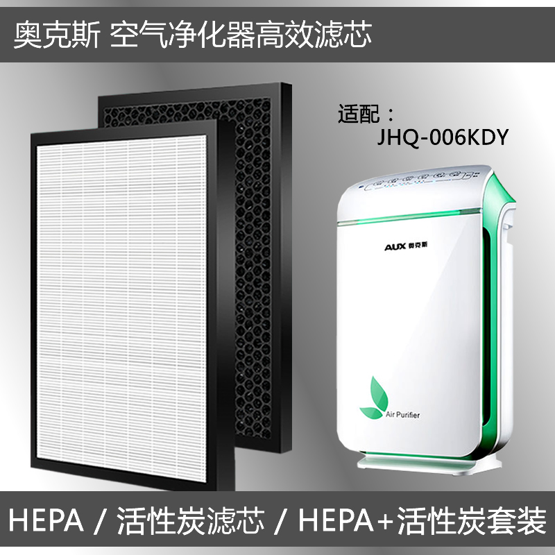 The active carbon filter element of the air purifier filter is suitable for the Oaks purifier JHQ-006KDY filter to remove fog