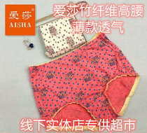 Boxed Lady Aeshas underwear Bamboo fiber slim fit Breathable Flat Corner high waist closets Hip Woman Comfort Big size