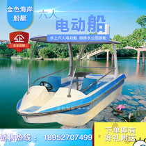 Six-person electric boat water leisure tourism sightseeing glass steel boat couple park cruise ship Scenic Spot battery electric boat
