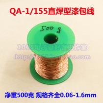 QA-1 155 polyurethane straight wire-free gua qi enameled wire 0 1-1 5mm China 2 UEW500 G 500g