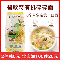 Bioqi shredded noodles Baby childrens noodles Baby granular pasta granular noodles Supplementary food 8 No added salt 6 months 