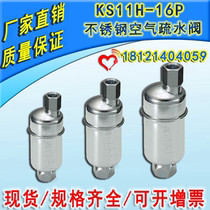KS11H-16P stainless steel air trap DN15 20 25 8 automatic drain valve drain valve 11LD