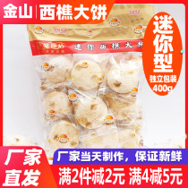 (Full 2 pieces minus 2 yuan)Jinshan mini flatbread Xiqiao Flatbread light shortbread Traditional pastries Guangdong Foshan specialty