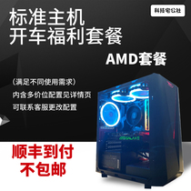 Technology House Commune Standard AMD Ruilong R5R7 office game computer DIY assembly desktop host eating chicken LOL