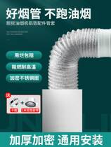 Kitchen range hood exhaust duct ventilation aluminum foil exhaust duct stainless steel telescopic hose check valve