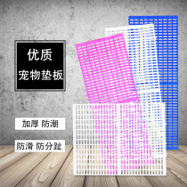 Dog cage foot pad plate quality plastic anti-clamp foot moisture-proof heat dissipation waterproof pet cage universal encrypted mesh pad