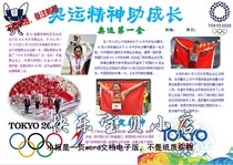 Olympic spirit helps grow electronic tabloid template Tokyo Olympic primary school student tabloid 0214A4