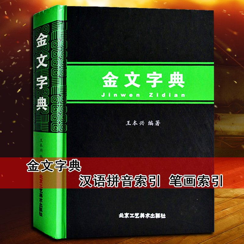 金字典-金字典促销价格、金字典品牌- 淘宝
