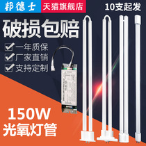 UV light oxygen lamp 150W ballast Industrial waste gas treatment equipment Environmental protection machine Photolysis catalytic U-type lamp