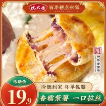 Shen Dacheng cheese purple potato cake Shanghai specialty pie quick-frozen instant breakfast pasta red food