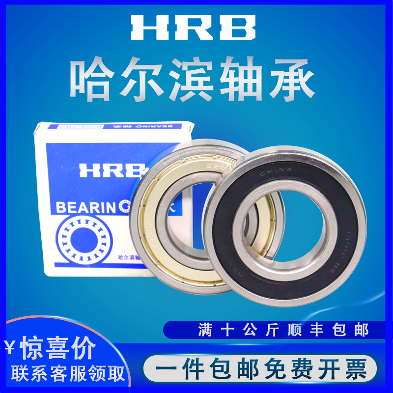 Harbin HRB Bearing 6306 6307 6308 6309 6310 6311Z RZ 2Z ZZ 2RZ