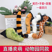 Simulation Tiger Tail Plush Doll Little Lion Dinosaur Giraffe Belt Toys Children Gift Show Props
