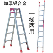 Dual-use ladder thickened aluminum alloy ladder Household folding herringbone ladder Climbing ladder Telescopic attic ladder Kangpeng straight horse ladder