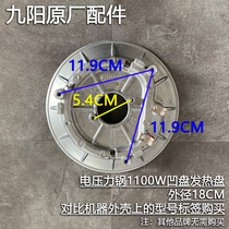 Jiuyang Electric Pressure Cooker accessories 50C80 50C81 50C82 50C88 50C89 50C810 Heating plate