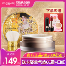 Kaz Lan makeup powder Loose powder Oil control makeup long-lasting waterproof snail air cushion does not take off makeup brand powder