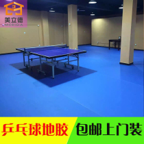 Table tennis room PVC special floor glue indoor plastic floor floor glue anti-slip mat cloth competition Professional floor glue