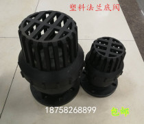 Plastic bottom valve PVC flange bottom valve anti-corrosion acid and alkali resistant shower head pump bottom valve chemical acid and alkali bottom valve