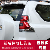 10-20 Toyota Prado taillight cover overbearing rear headlight frame trim strip 2700 Middle East version of the exterior modification