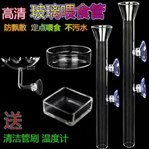 Fish tank feeding tube crystal shrimp feeding tube fish feeding tube fish feeding shrimp feeding device fish food feeding esophagus shrimp Basin