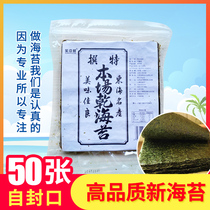 Sushi seaweed 50 pieces of sushi large roasted Laver rice baked seaweed dark green made sushi rice ingredients ingredients