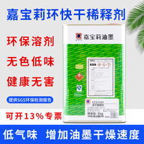 Carbauli environmentally friendly quick-drying thinner ink boiling water quick-drying water environmentally friendly low odor CCS718 quick-drying dilution