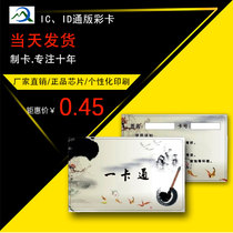 Fudan IC card custom m1 card printing Non-contact IC pass plate card ID printing Card ban smart card