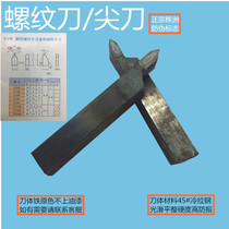 16*20 flat square C116 thread knife external tooth knife authentic original Zhuzhou diamond alloy head welding turning knife