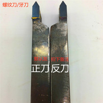 20 square C122 threaded knife external tooth knife authentic Zhuzhou original alloy cutter head welding turning knife