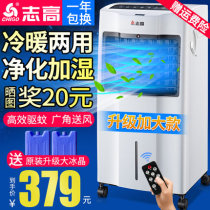 Zhigao air conditioning fan Heating and cooling dual-use hot and cold cooling fan Heating air cooler Household water-cooled mobile small air conditioning