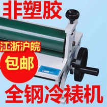 Great Wall starting Crane Manual hand-operated cold laminating machine 25 inch 650 cold surface laminating machine laminating machine laminating machine